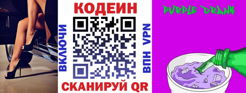 Кодеиновый сироп Lean Purple Drank  хочу   Новомичуринск 